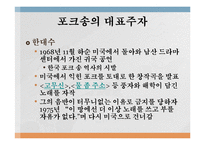 [대중문화] 70년대 청년문화의 시작과 발전-7