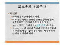 [대중문화] 70년대 청년문화의 시작과 발전-8
