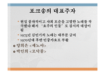 [대중문화] 70년대 청년문화의 시작과 발전-9