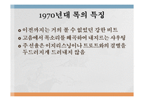 [대중문화] 70년대 청년문화의 시작과 발전-11