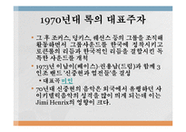 [대중문화] 70년대 청년문화의 시작과 발전-13