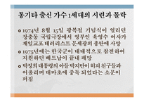 [대중문화] 70년대 청년문화의 시작과 발전-14
