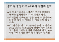 [대중문화] 70년대 청년문화의 시작과 발전-15