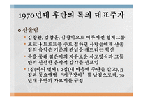[대중문화] 70년대 청년문화의 시작과 발전-18