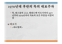 [대중문화] 70년대 청년문화의 시작과 발전-19