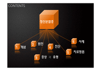 [정신건강론] 정신분열증 증상과 유형 및 치료방법-2