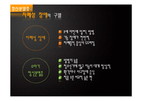 [정신건강론] 정신분열증 증상과 유형 및 치료방법-4