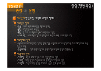 [정신건강론] 정신분열증 증상과 유형 및 치료방법-11