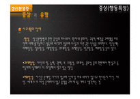 [정신건강론] 정신분열증 증상과 유형 및 치료방법-12