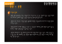 [정신건강론] 정신분열증 증상과 유형 및 치료방법-13