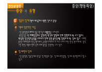 [정신건강론] 정신분열증 증상과 유형 및 치료방법-14