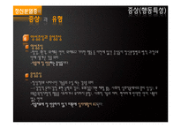 [정신건강론] 정신분열증 증상과 유형 및 치료방법-16