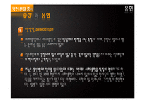 [정신건강론] 정신분열증 증상과 유형 및 치료방법-17