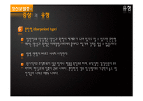[정신건강론] 정신분열증 증상과 유형 및 치료방법-18