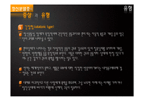 [정신건강론] 정신분열증 증상과 유형 및 치료방법-19
