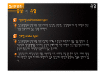 [정신건강론] 정신분열증 증상과 유형 및 치료방법-20