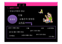 [의료사회복지] 만성신부전증 환자에 대한 의료사회복지적 개입-7
