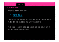 [의료사회복지] 만성신부전증 환자에 대한 의료사회복지적 개입-8