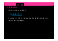 [의료사회복지] 만성신부전증 환자에 대한 의료사회복지적 개입-9