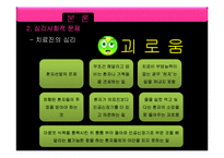 [의료사회복지] 만성신부전증 환자에 대한 의료사회복지적 개입-16