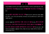 [의료사회복지] 만성신부전증 환자에 대한 의료사회복지적 개입-20