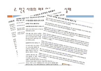 한국 사회의 명품 소비실태와 원인-7
