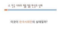 한국 사회의 명품 소비실태와 원인-10