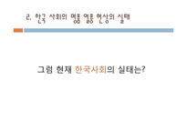 한국 사회의 명품 소비실태와 원인-13
