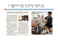 한국 사회의 명품 소비실태와 원인-19