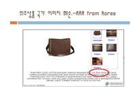 한국 사회의 명품 소비실태와 원인-20