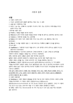 [성인심리학] 사랑과 결혼-1