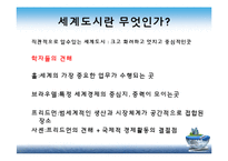 세계도시론-LA 도시 조사-3