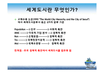 세계도시론-LA 도시 조사-5