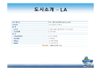 세계도시론-LA 도시 조사-7