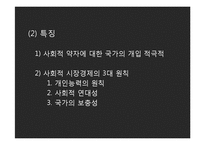[비교정치론] 독일의 사회제도-교육제도를 중심으로-5