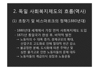[비교정치론] 독일의 사회제도-교육제도를 중심으로-7