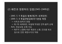 [비교정치론] 독일의 사회제도-교육제도를 중심으로-9