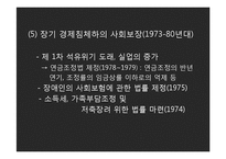 [비교정치론] 독일의 사회제도-교육제도를 중심으로-12