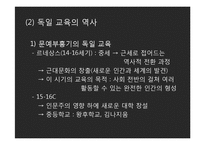 [비교정치론] 독일의 사회제도-교육제도를 중심으로-16