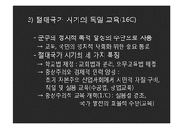 [비교정치론] 독일의 사회제도-교육제도를 중심으로-17