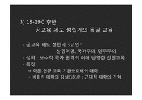 [비교정치론] 독일의 사회제도-교육제도를 중심으로-18