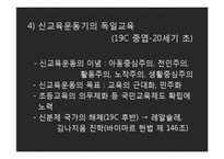 [비교정치론] 독일의 사회제도-교육제도를 중심으로-19