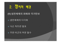 [한국정치사] 박정희 정권의 유신체제-5