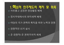 [한국정치사] 박정희 정권의 유신체제-10