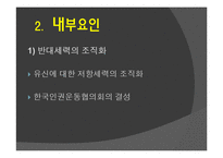[한국정치사] 박정희 정권의 유신체제-16