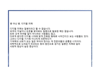디지털 치매 증상과 치료-18