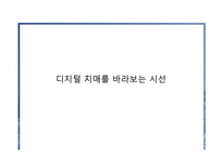디지털 치매 증상과 치료-19