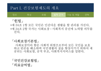 [사회복지] 건강보험제도 현황, 문제점과 해결방안-6