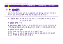 [법학개론] 독도 영유권에 대한 한국과 일본의 입장과 국제법적 고찰-5