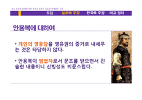 [법학개론] 독도 영유권에 대한 한국과 일본의 입장과 국제법적 고찰-8